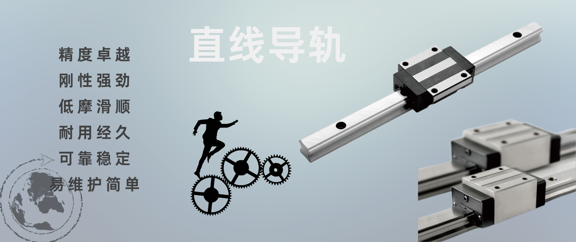 直线导轨